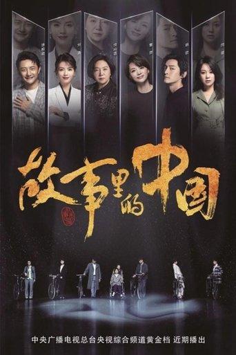 China in the Story dizi afişi