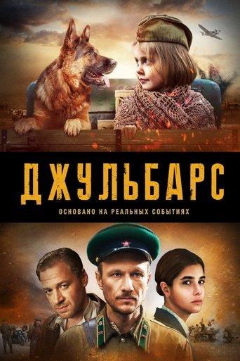Джульбарс dizi afişi
