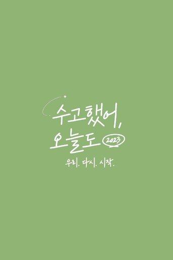 Lean on Me dizi afişi