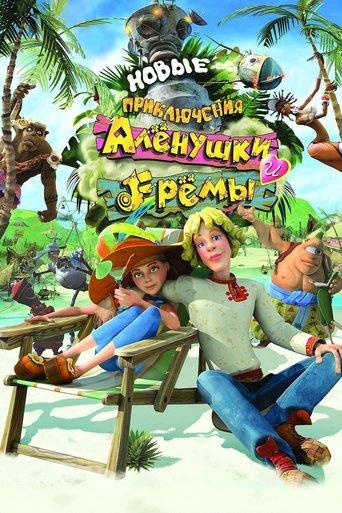 Novye Priklyucheniya Alenushki i Eremy film afişi
