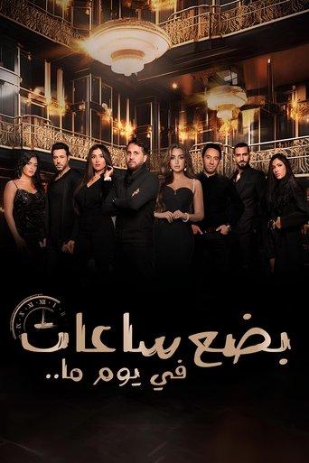 A Few Hours in One Day film afişi