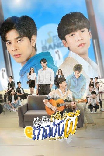 Secret Ghost dizi afişi