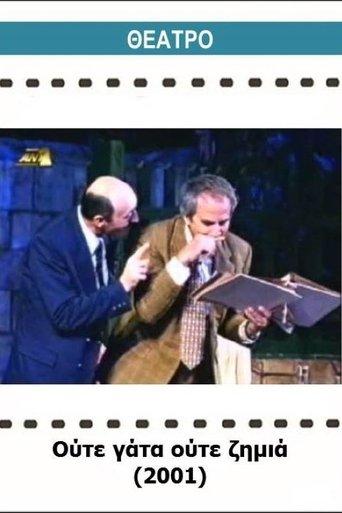 Oute gata oute zimia film afişi