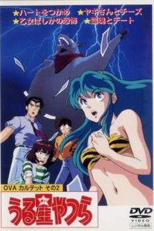 Urusei Yatsura: Goat and Cheese film afişi