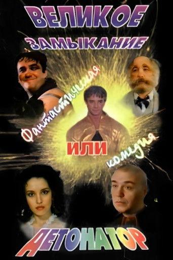 Detonator film afişi