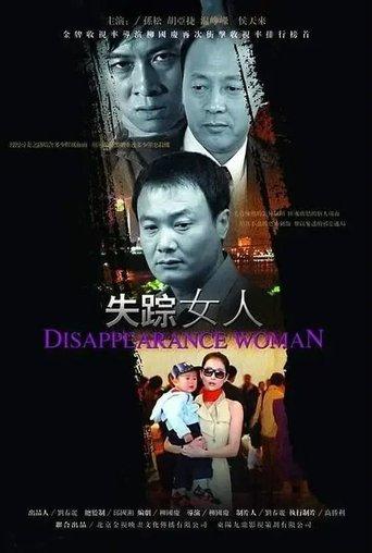 失踪女人（信息错误，建议删除） film afişi