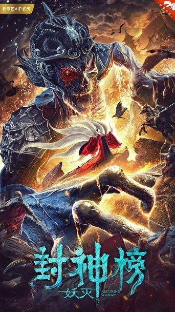 League of Gods: Alluring Woman film afişi