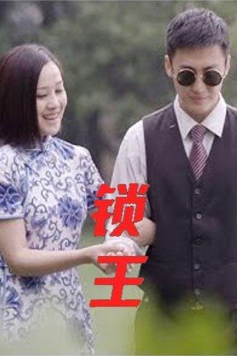 Unloacked King film afişi