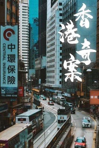 Hong Kong Criminal Archives dizi afişi