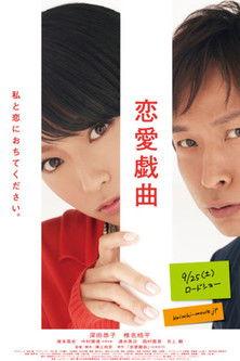 Love Scenario film afişi