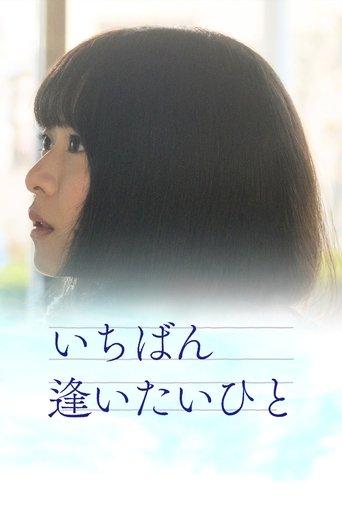 Ichiban aitaihito film afişi