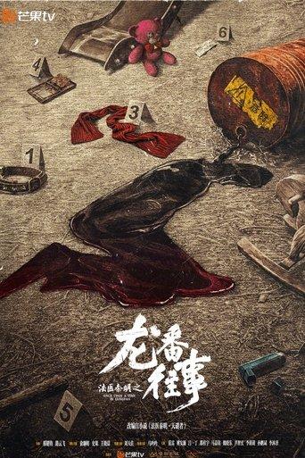 Once upon a Time in Longfan dizi afişi