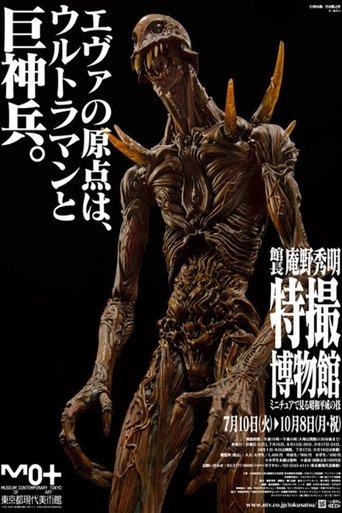 Giant God Warrior Appears in Tokyo film afişi