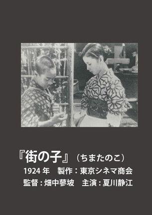 Child of the Streets film afişi