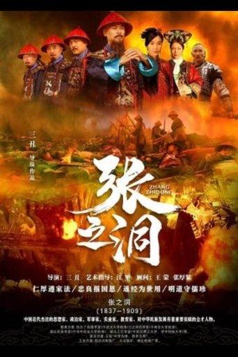 Zhang Zhi Dong film afişi