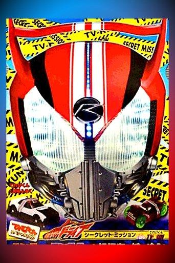 Kamen Rider Drive: Type: Televi-Kun - Hunter & Monster! Chase the Mystery of the Super Thief! film afişi