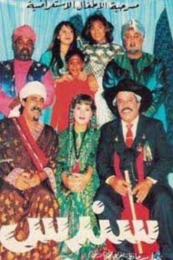 سندس film afişi