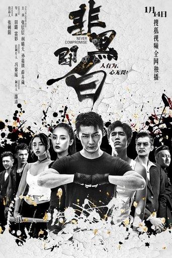 Never Compromise dizi afişi