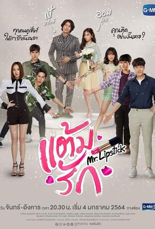 Mr. Lipstick dizi afişi