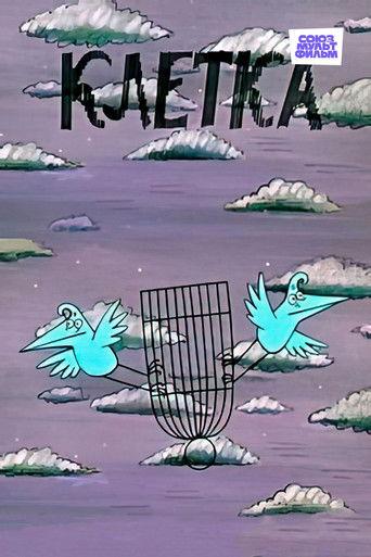 The Cage film afişi