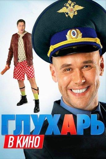 Глухарь в кино film afişi