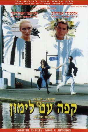 Coffee with Lemon film afişi