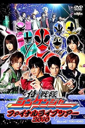 Samurai Sentai Shinkenger Final Live Tour 2010 film afişi