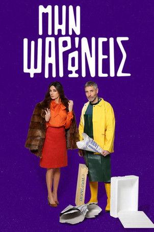 Min Psaroneis dizi afişi