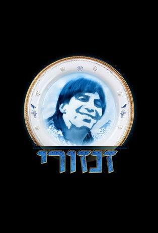 Zanzouri dizi afişi