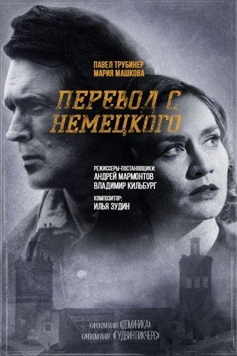 Перевод с немецкого dizi afişi