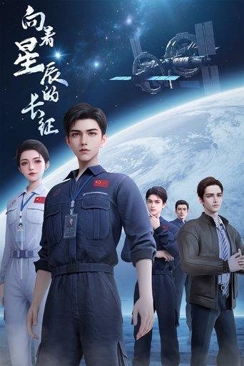 The Long March Toward the Universe dizi afişi