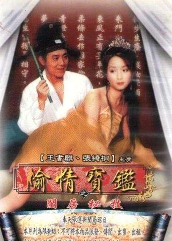 Sex & Zen Vol.4 film afişi