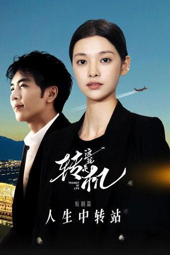 Transit of Life dizi afişi