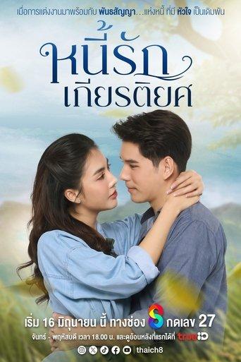 Debt of Love Honor dizi afişi