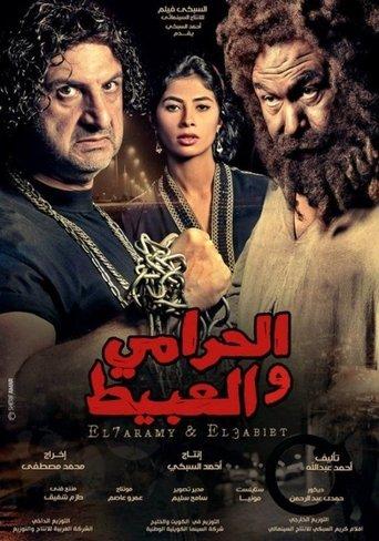 The Thief and the Fool film afişi