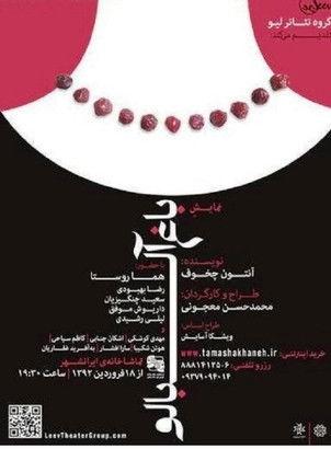 The Cherry Orchard film afişi