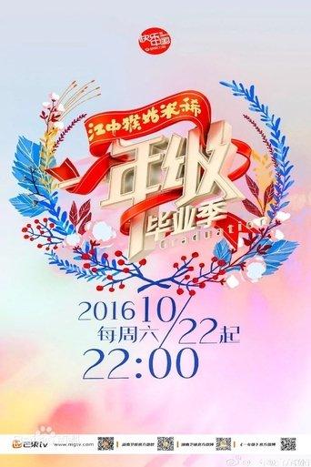 Grade One dizi afişi