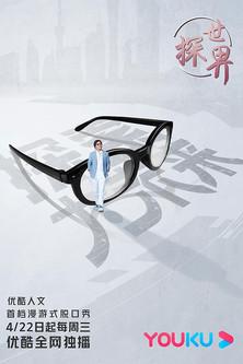 The Way to World Culture dizi afişi