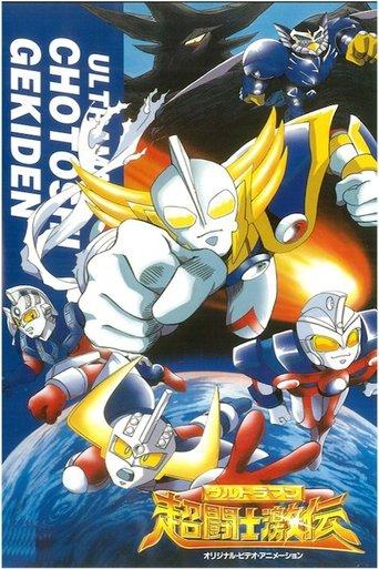 Ultraman Super Fighter Legend film afişi