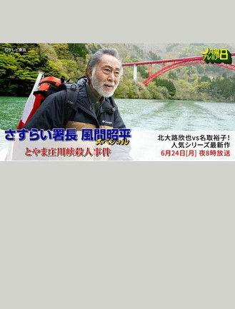 Toyama Shōgawa kai satsujin jiken film afişi