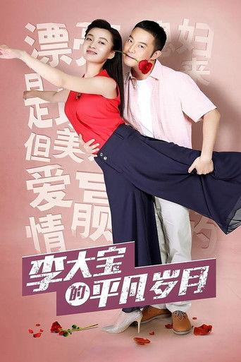 Li Da Bao's Ordinary Days dizi afişi