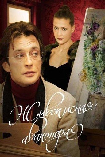 Scenic Adventure film afişi