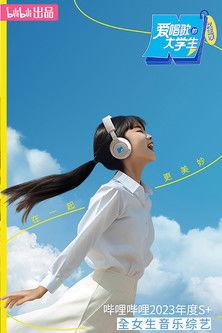 College Students Who Love to Sing dizi afişi