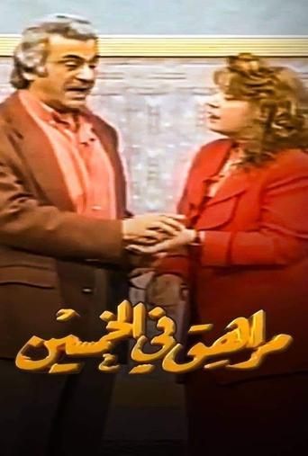 Fifty Years Old Teenager film afişi