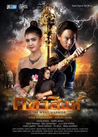 The Wand Warrior dizi afişi