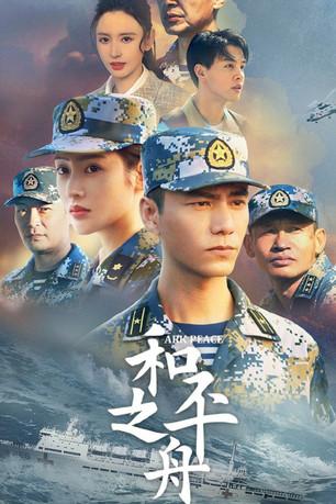 Ark Peace dizi afişi