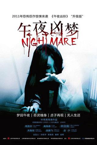 Nightmare film afişi