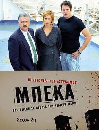 The stories of police officer Beka dizi afişi