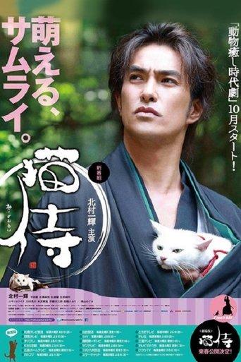 Samurai Cat dizi afişi