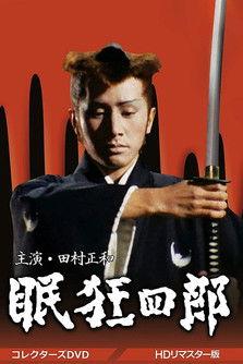 Nemuri Kyoshiro dizi afişi